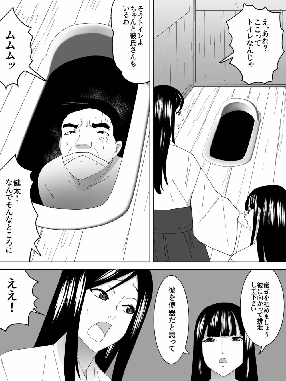 巫女の女子便所～犬になる～