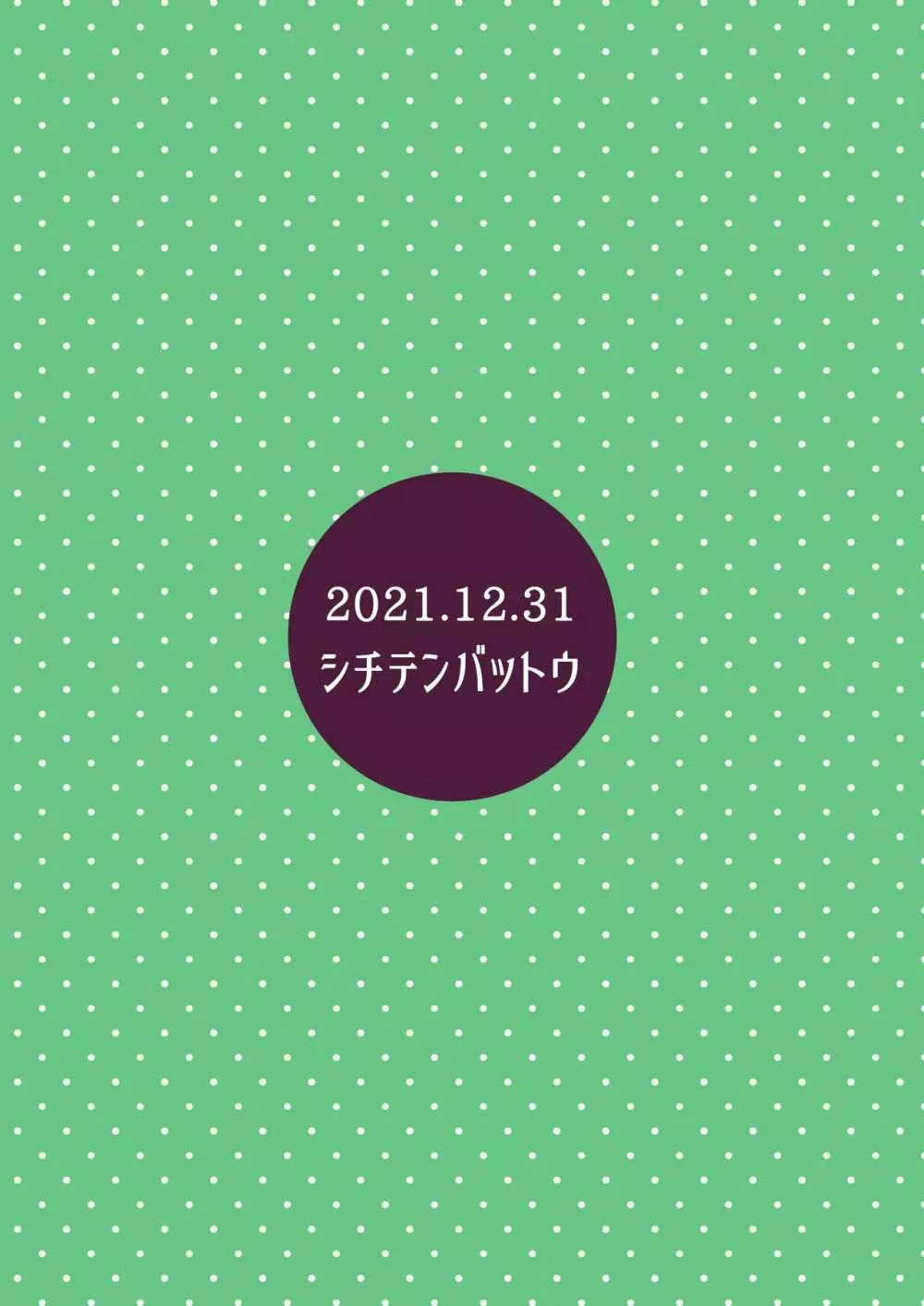 拗らせ裏垢JSは少しおだてりゃすぐ食える