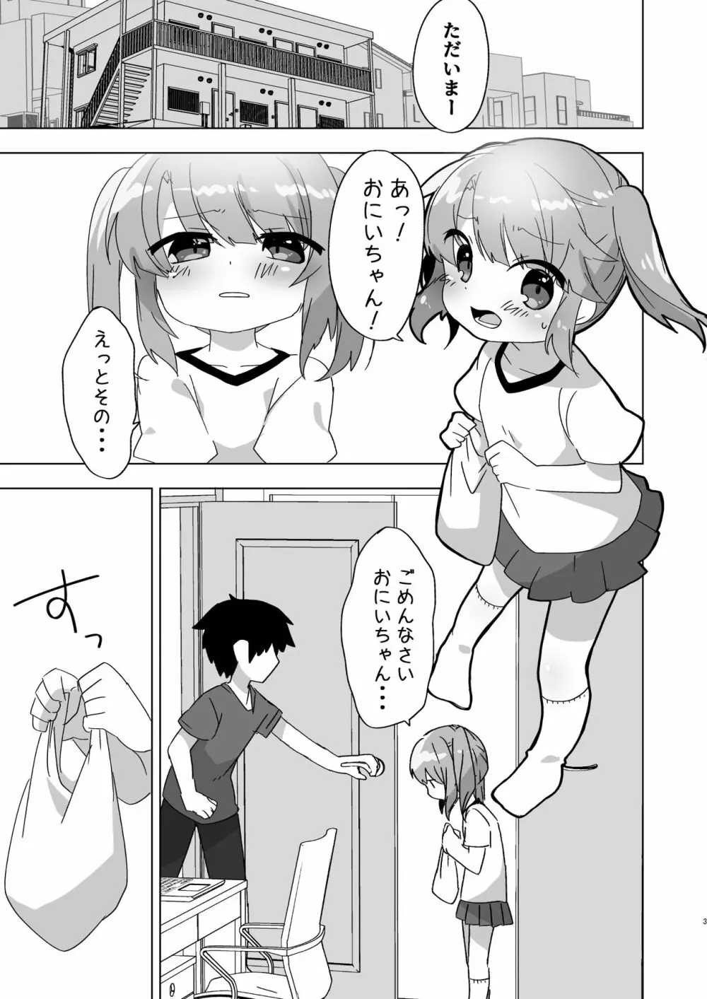 妹でも弁償はちゃんとさせなきゃね