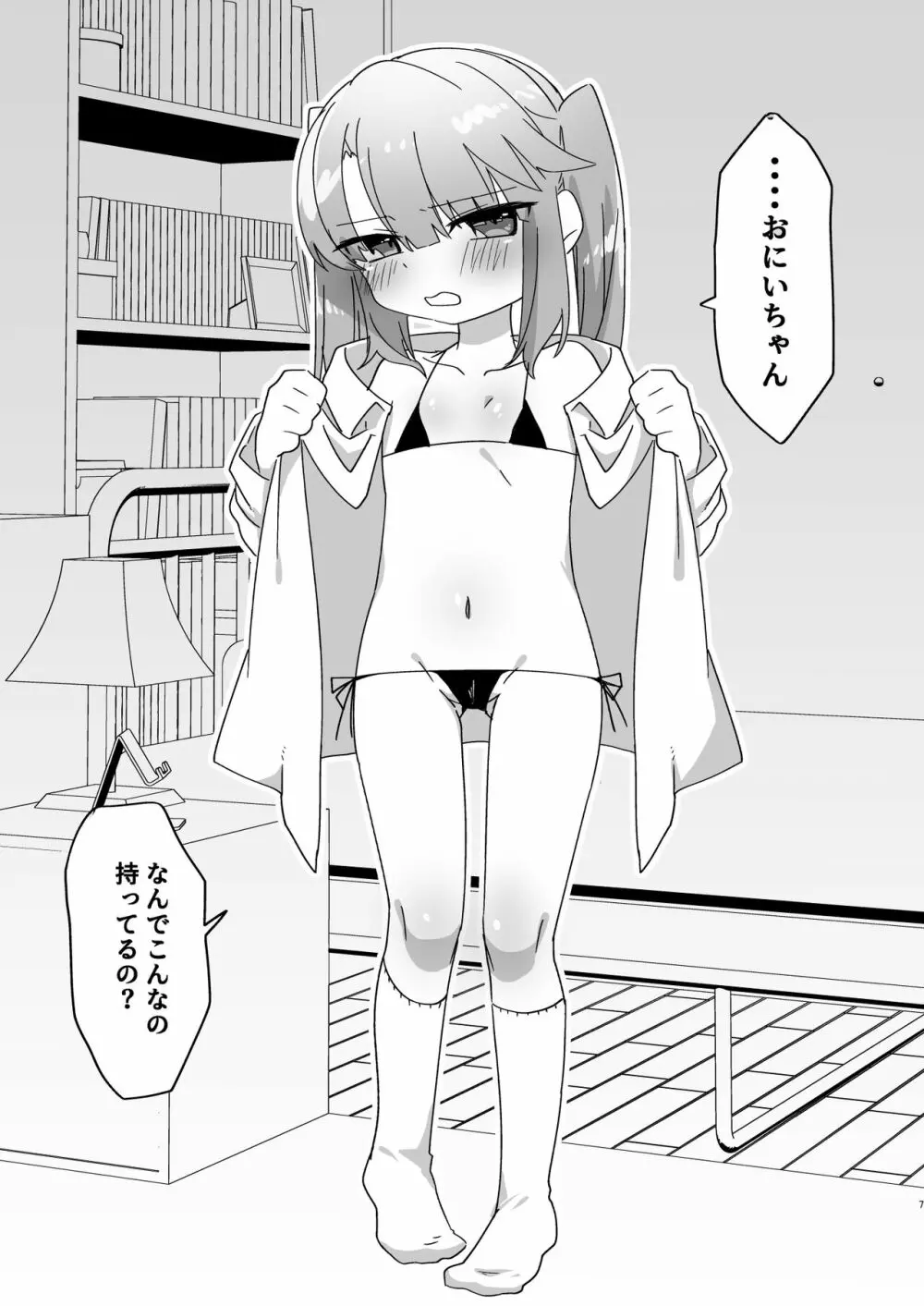 妹でも弁償はちゃんとさせなきゃね