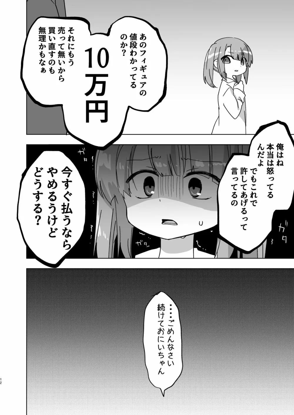 妹でも弁償はちゃんとさせなきゃね