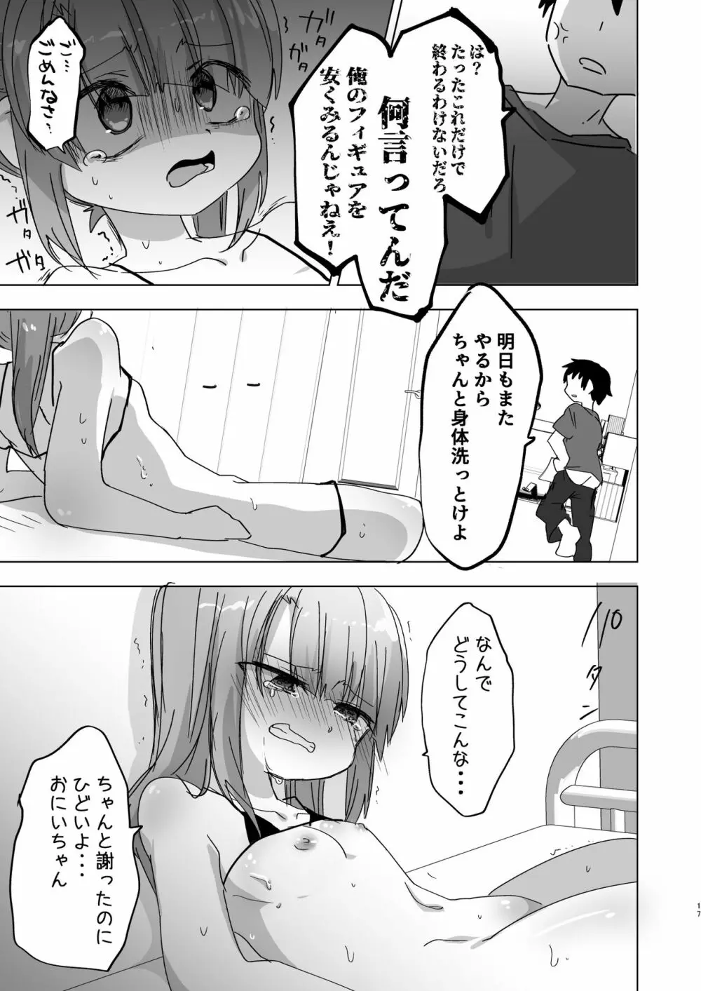 妹でも弁償はちゃんとさせなきゃね