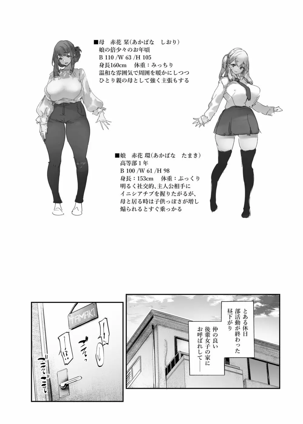 僕と彼女と彼女の母と