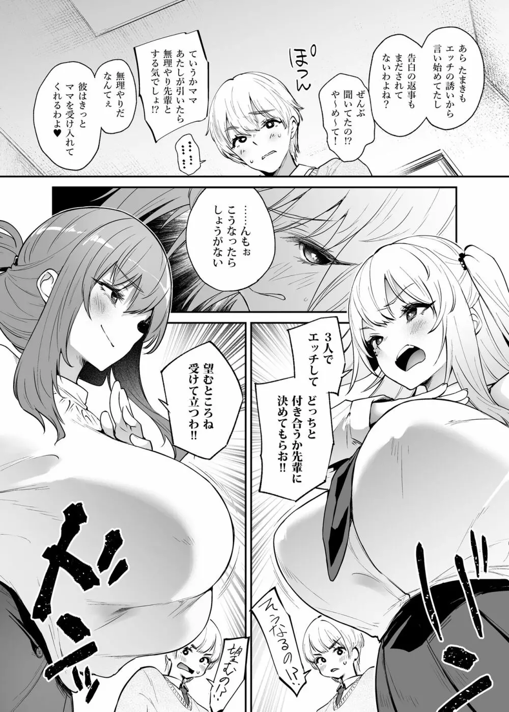 僕と彼女と彼女の母と