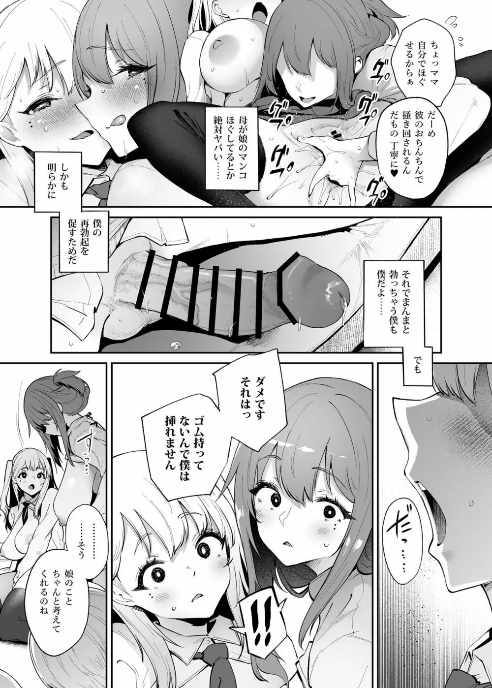 僕と彼女と彼女の母と