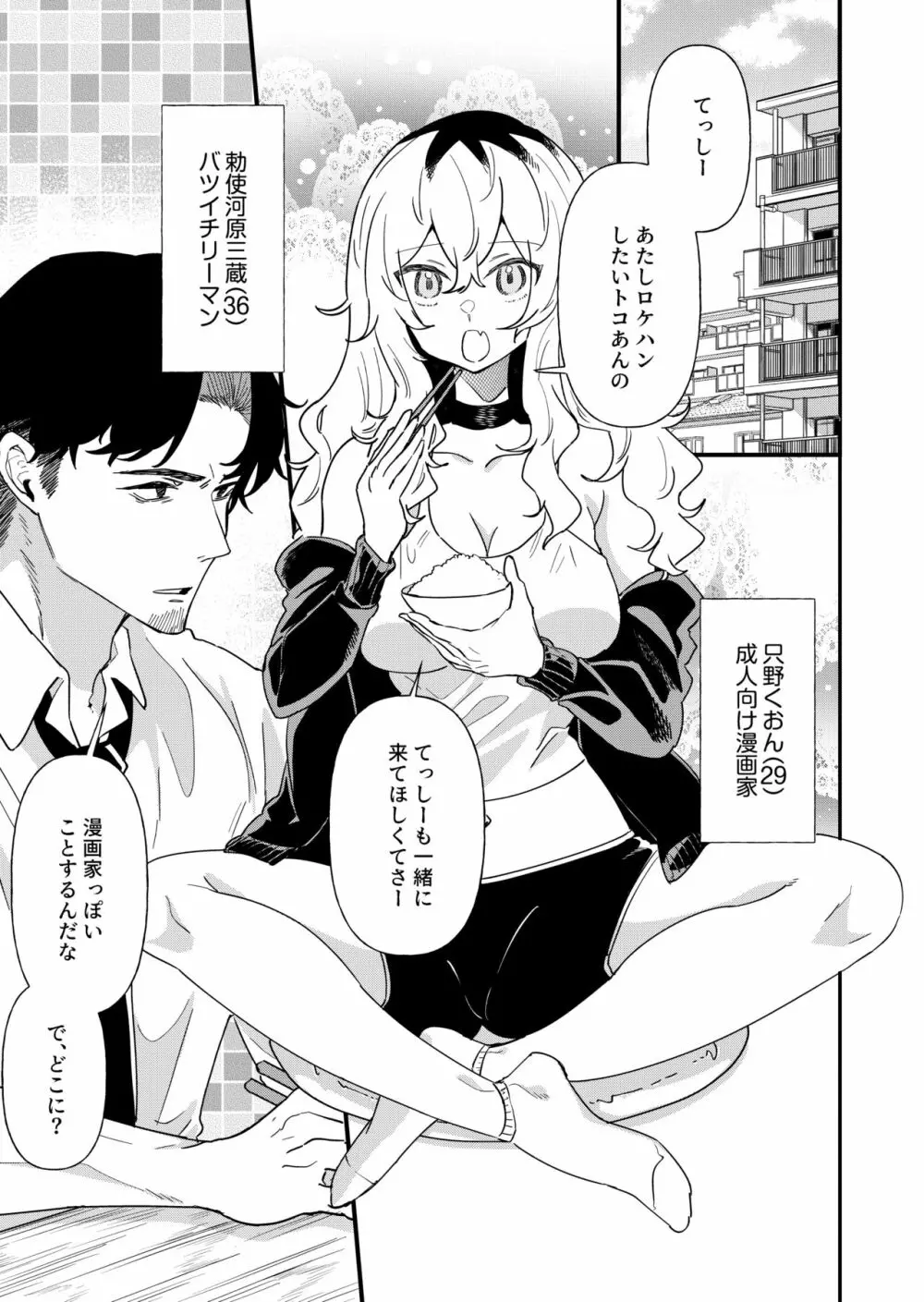 プリン頭女とバツイチ男