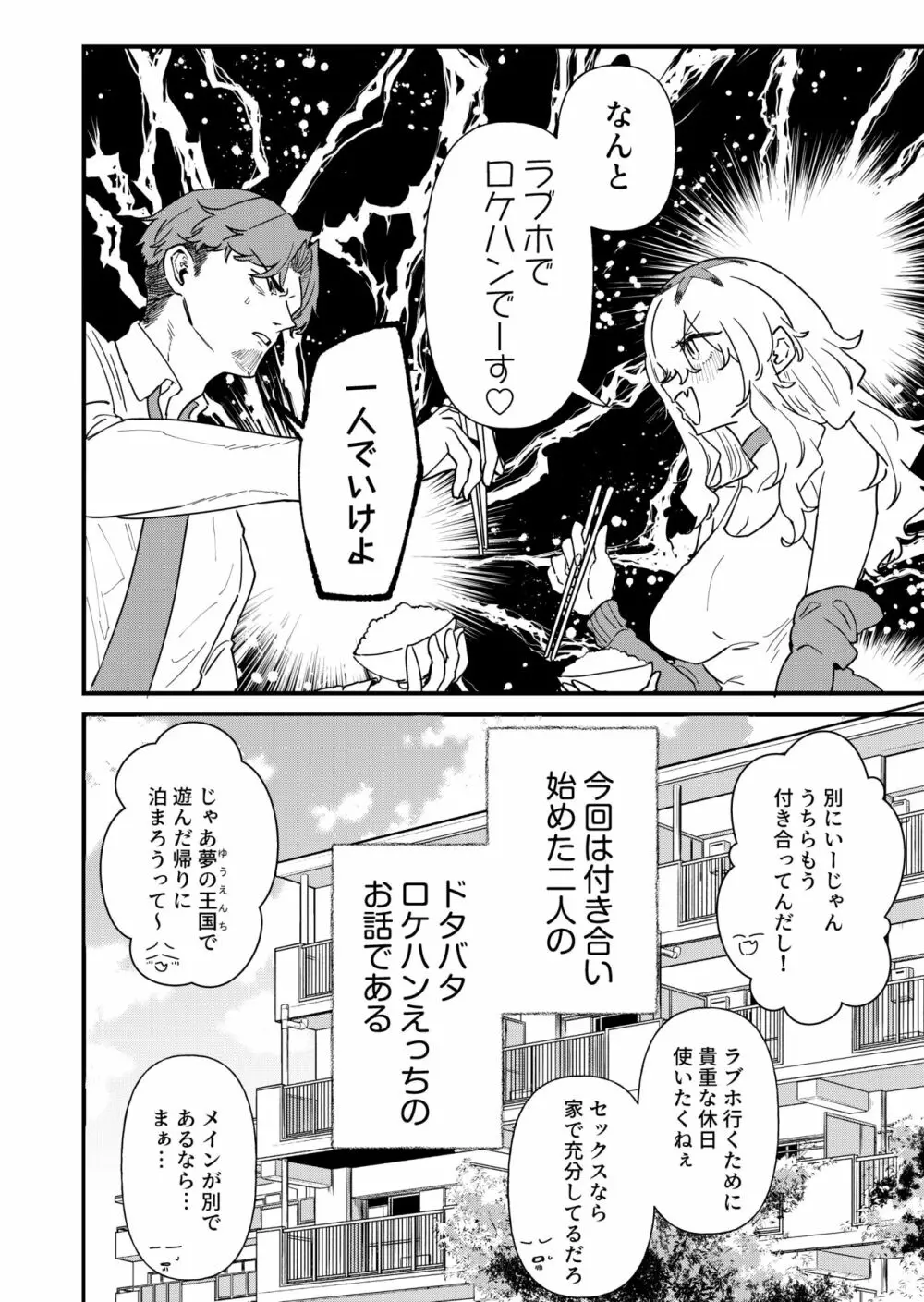 プリン頭女とバツイチ男