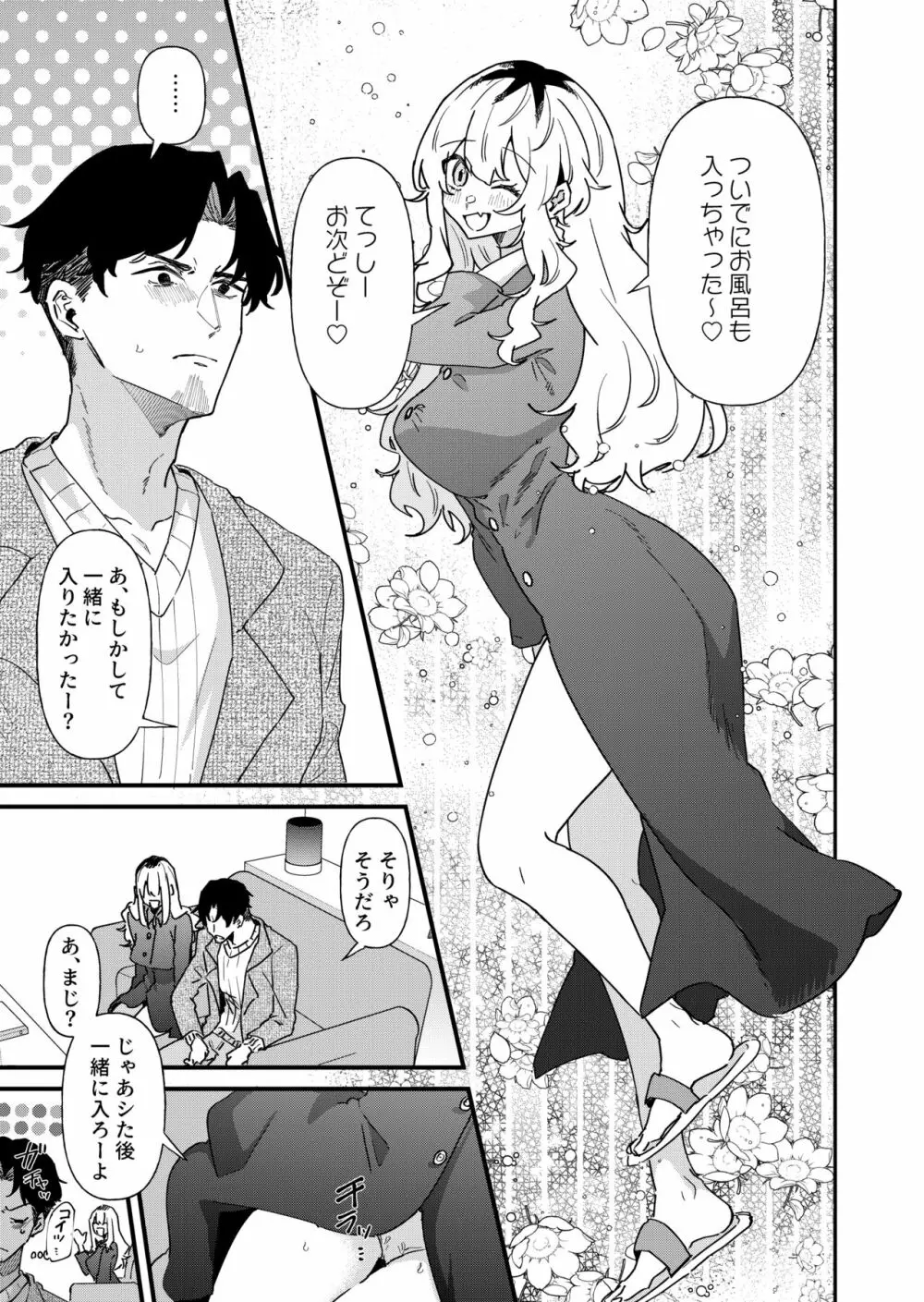 プリン頭女とバツイチ男