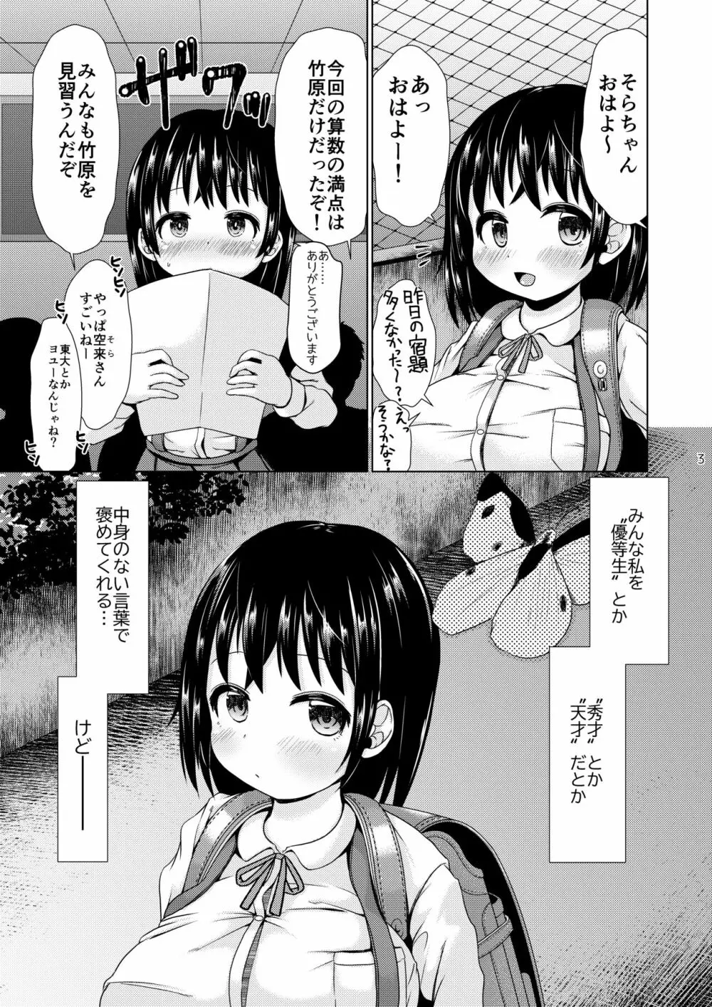 今夜、少女は翔る。