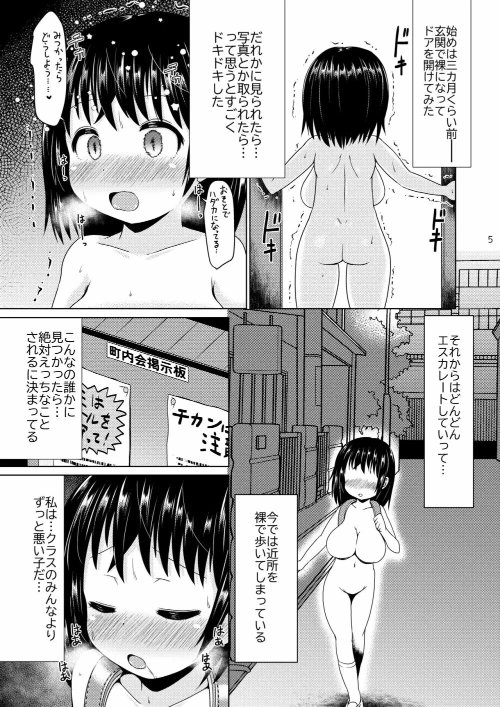 今夜、少女は翔る。