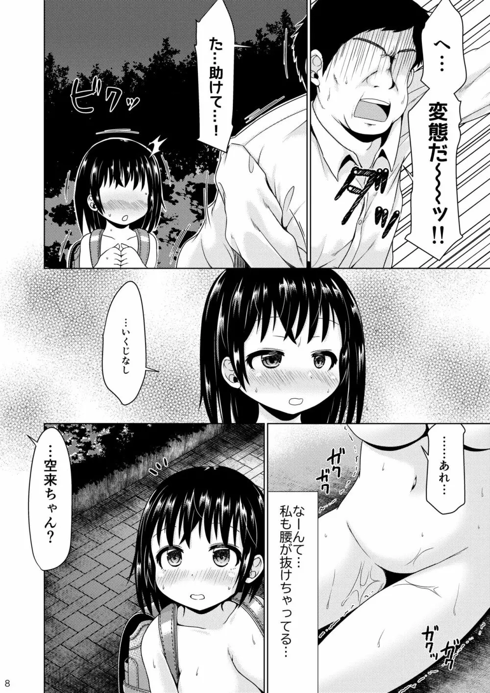 今夜、少女は翔る。