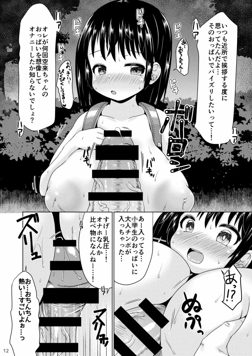 今夜、少女は翔る。