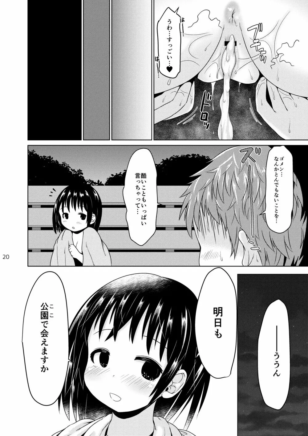 今夜、少女は翔る。