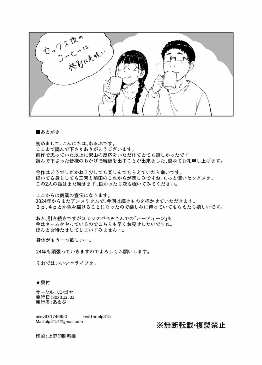 オタク友達とのセックスは最高に気持ちいい2