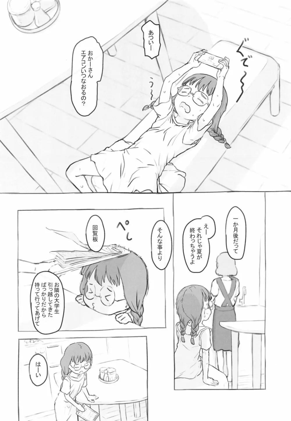 お隣にあいさつ