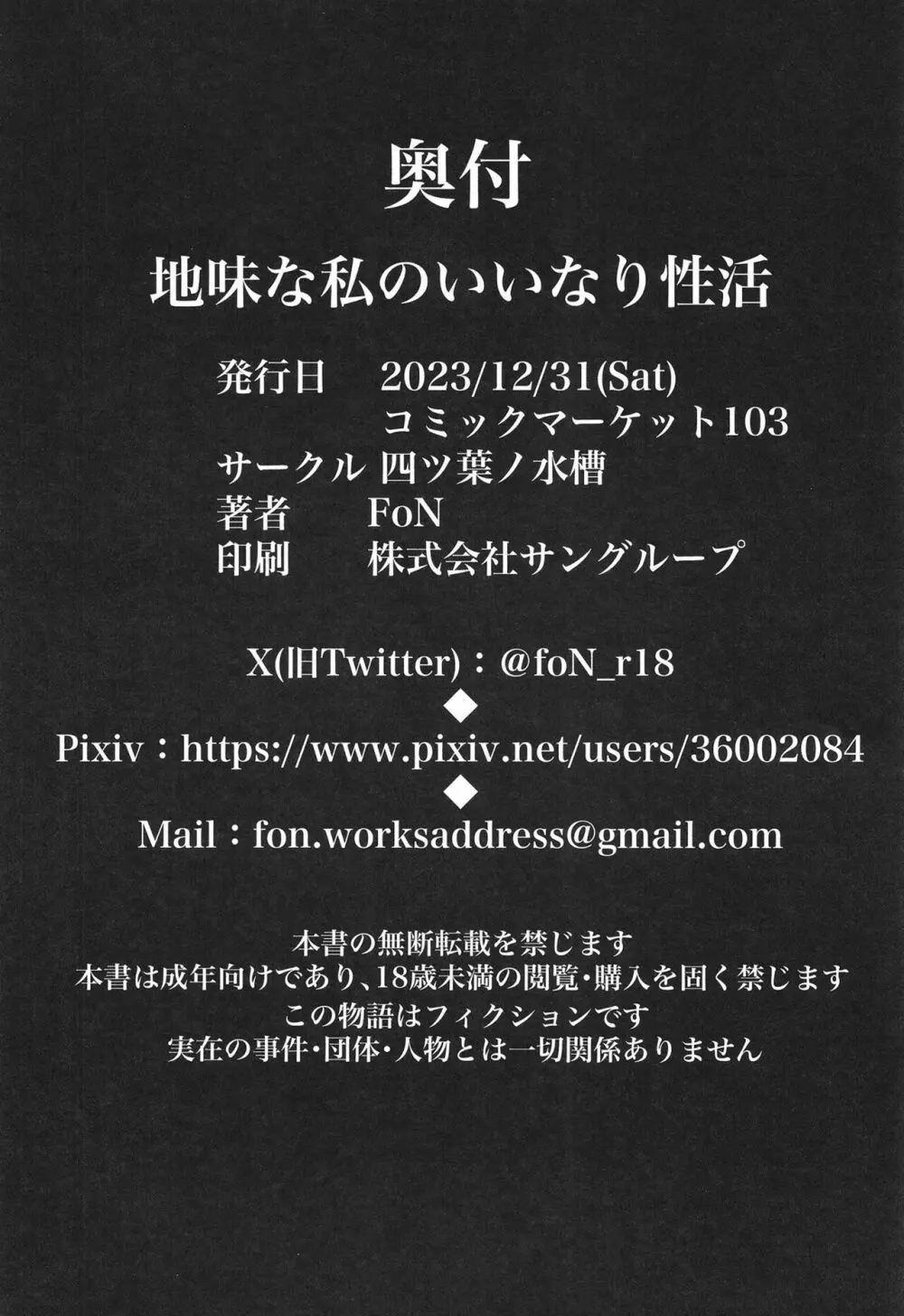 地味な私のいいなり性活