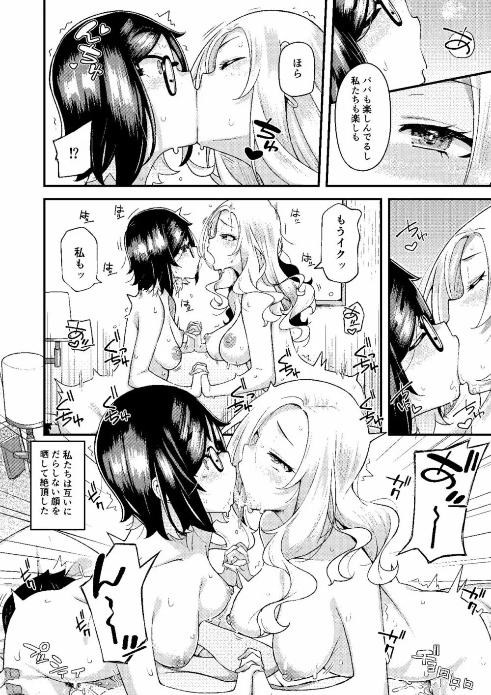 父娘団欒