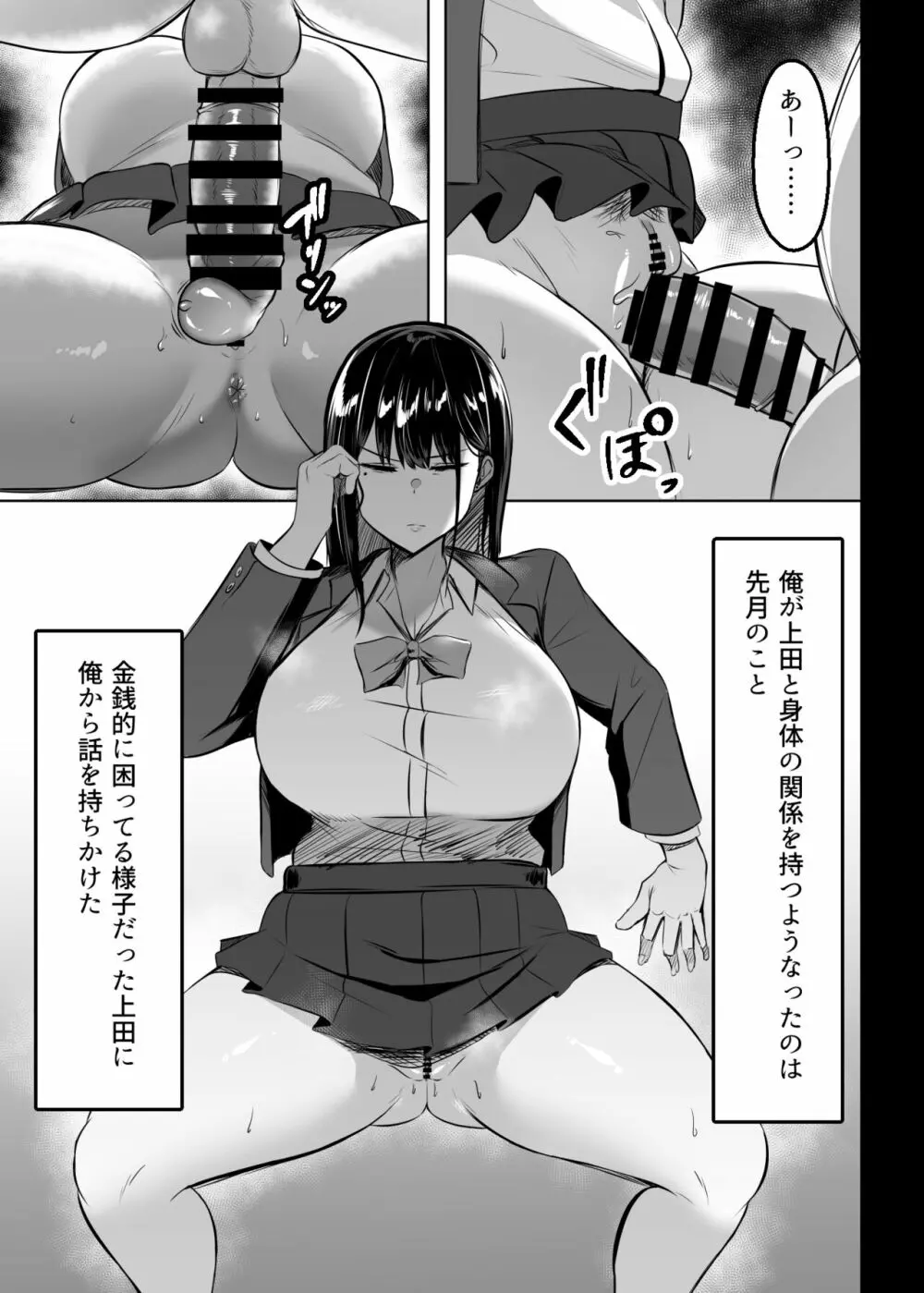 俺のクラスの乳ギャル