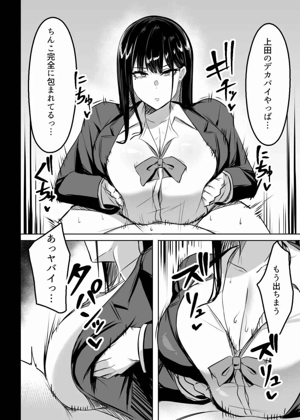 俺のクラスの乳ギャル