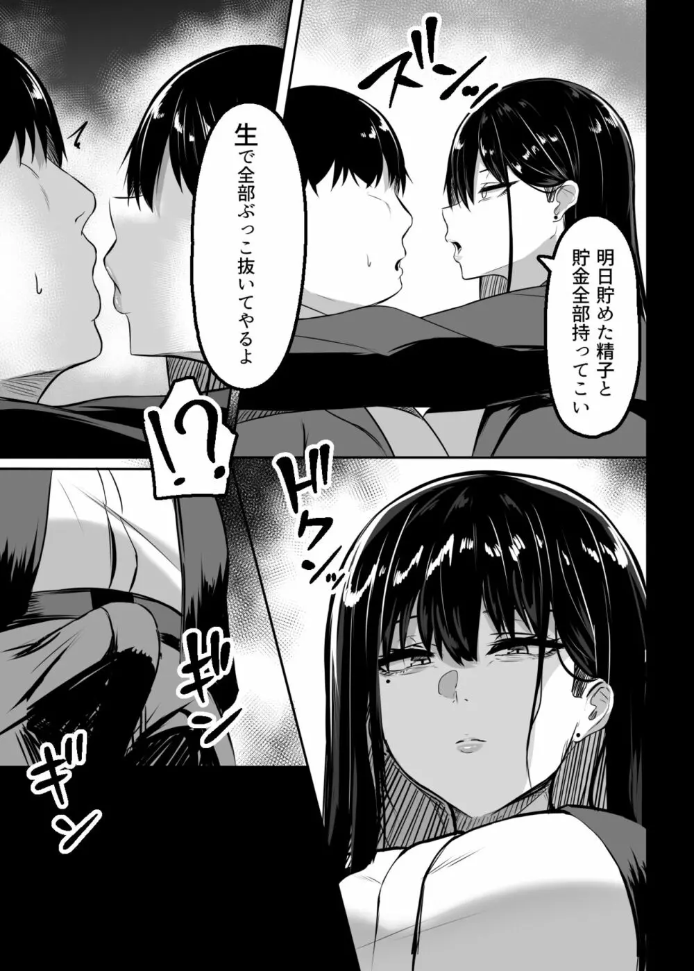 俺のクラスの乳ギャル