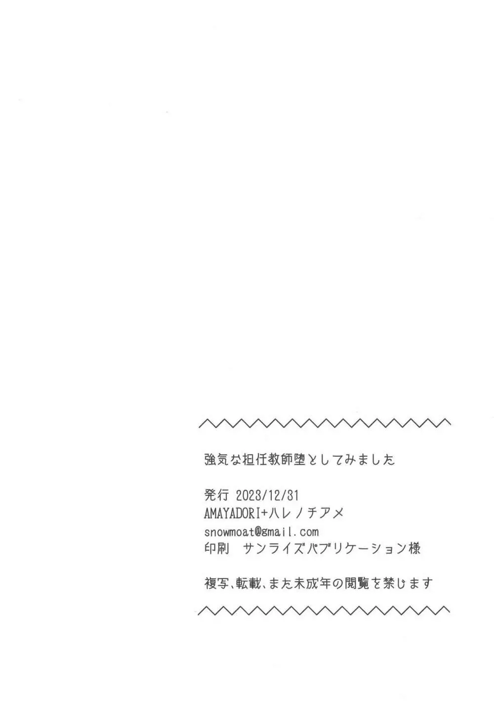 強気な担任教師堕としてみた