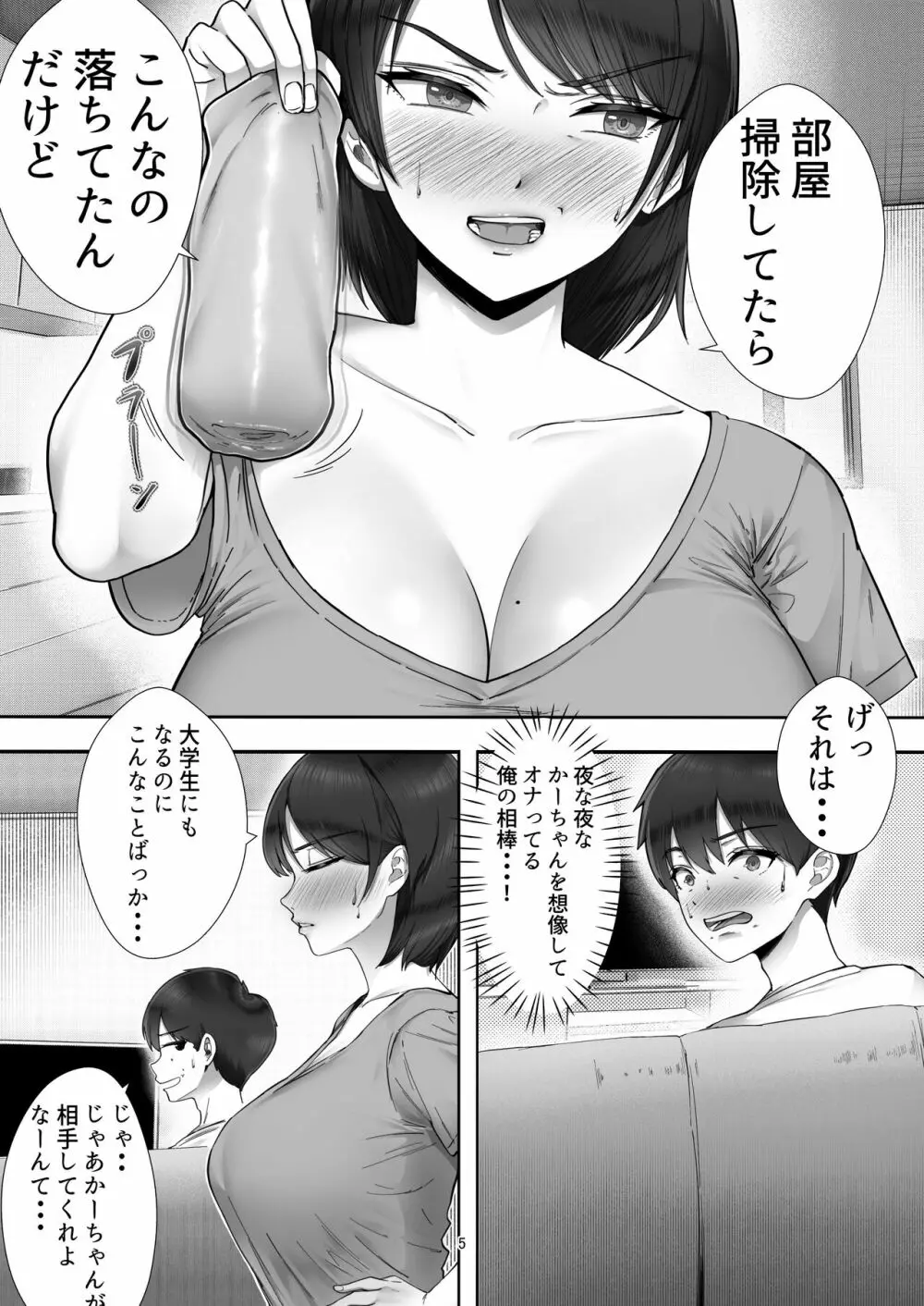 デリヘル呼んだらガチのかーちゃんが来た話。