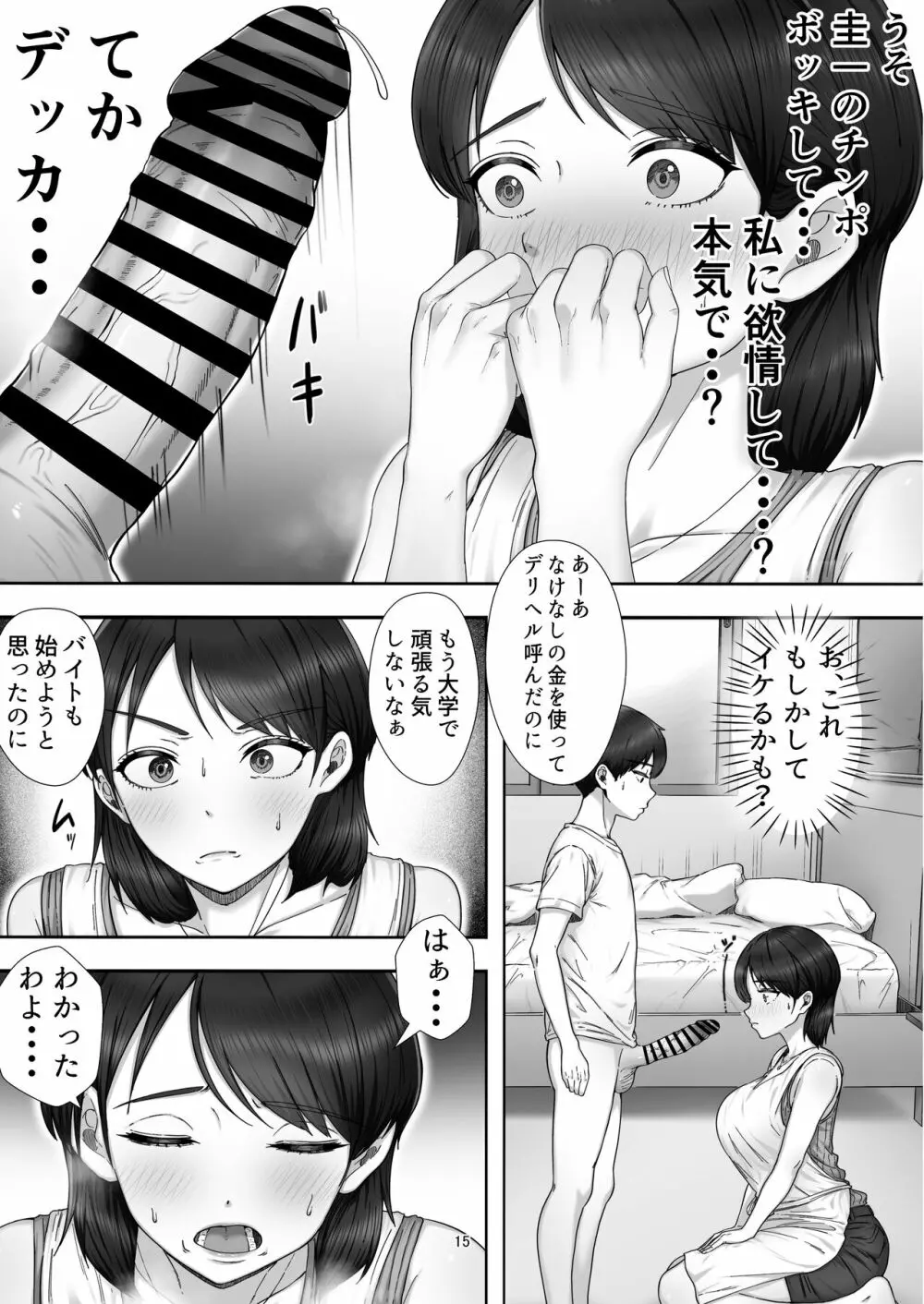 デリヘル呼んだらガチのかーちゃんが来た話。