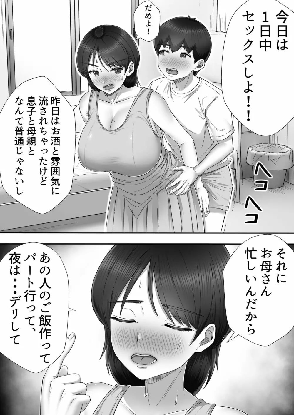 デリヘル呼んだらガチのかーちゃんが来た話。