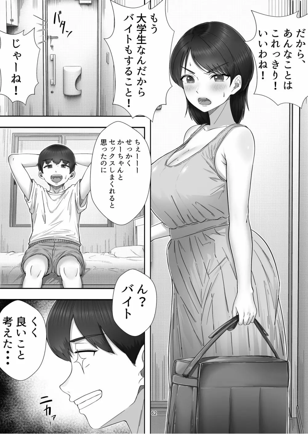 デリヘル呼んだらガチのかーちゃんが来た話。