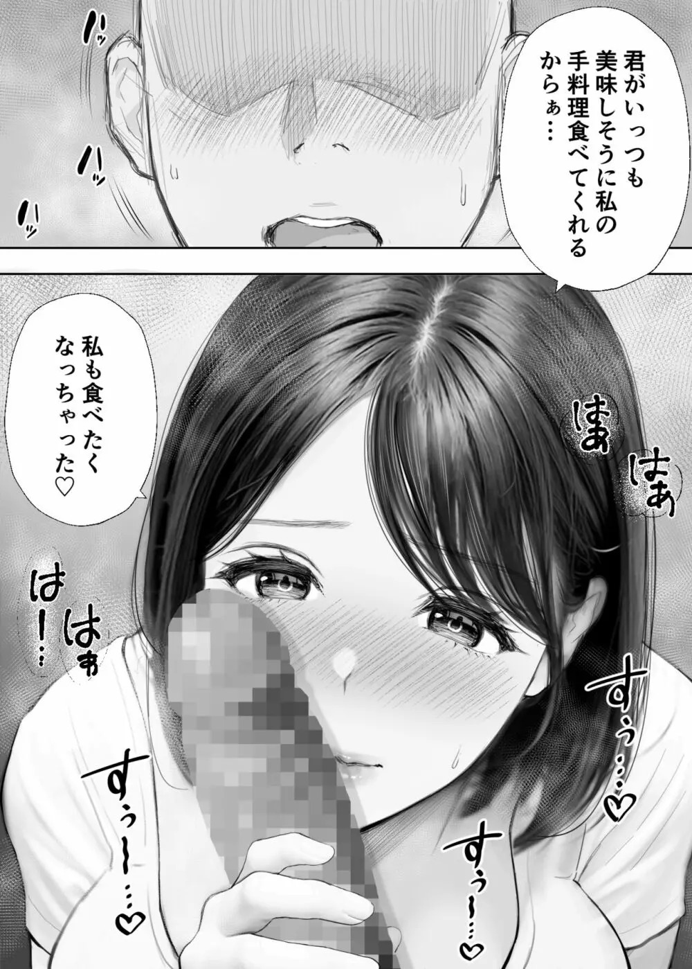 僕に優しい隣人人妻が実はドスケベで…