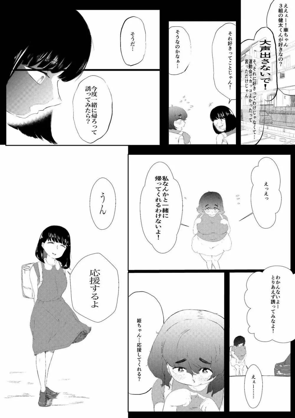 大好きな彼女がいる俺は爆乳陰キャに告られて