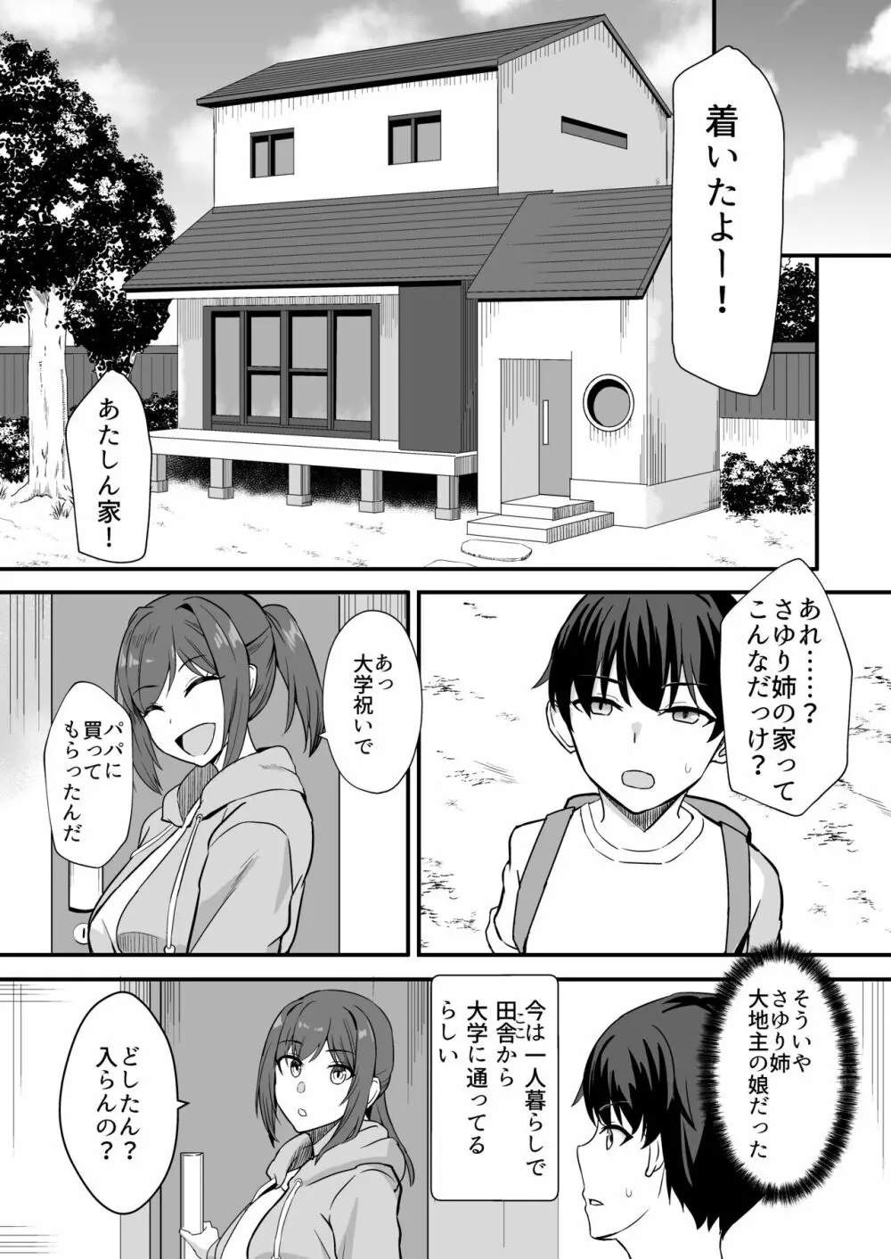 田舎のくっさいお従姉ちゃん