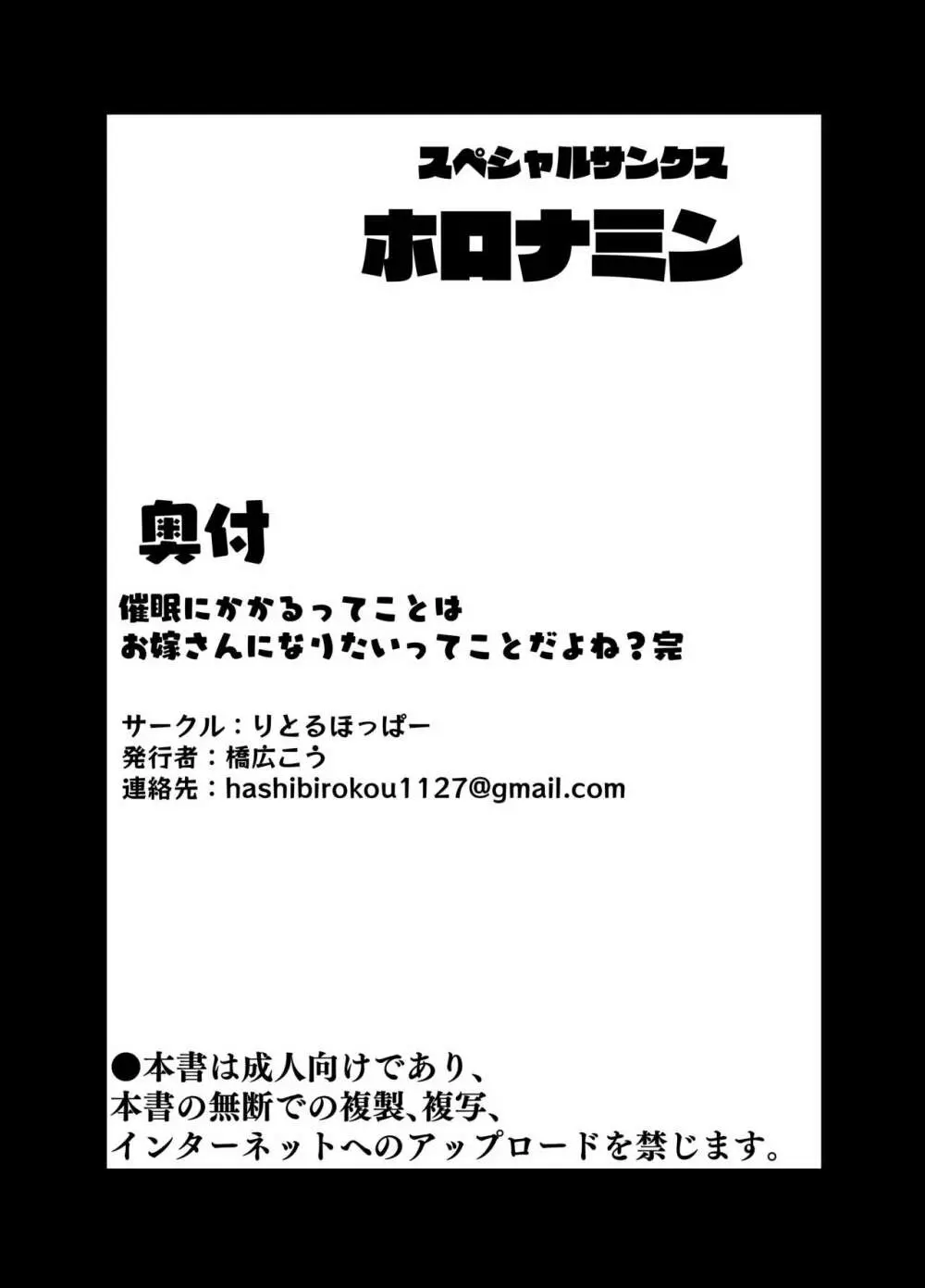 催眠にかかるってことはお嫁さんになりたいってことだよね?完