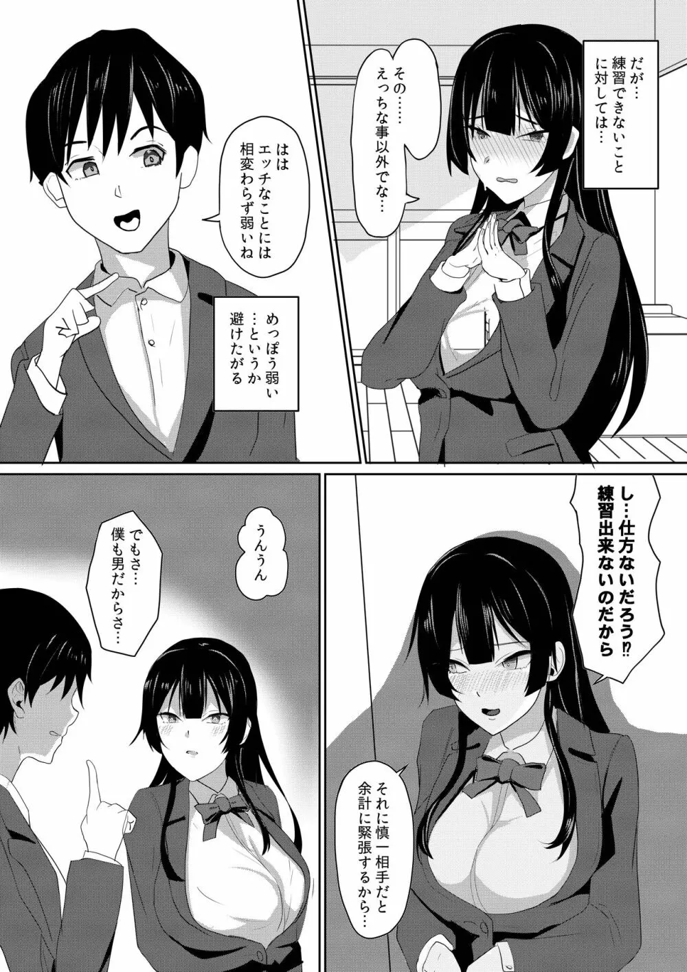 彼女は僕のために「練習」してくる