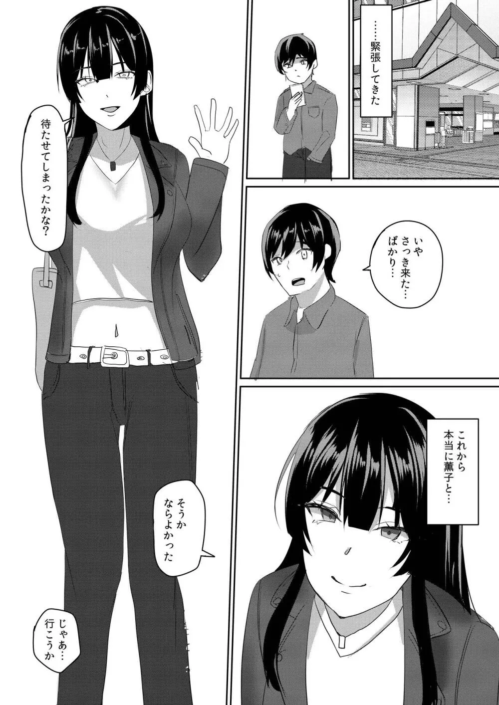 彼女は僕のために「練習」してくる