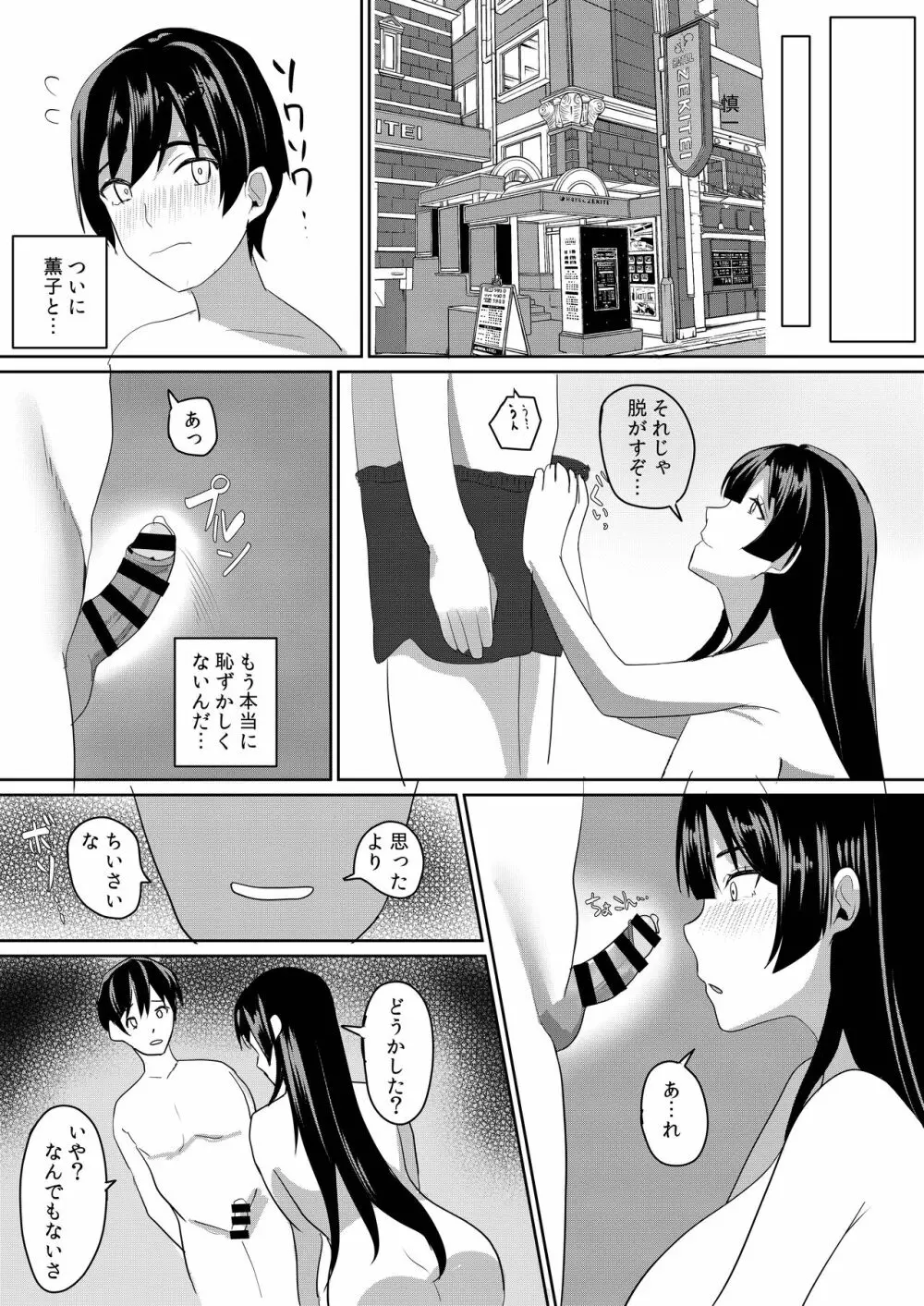 彼女は僕のために「練習」してくる