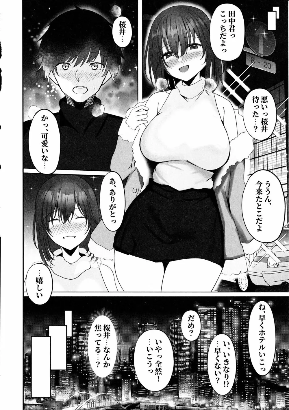 ねとられ〜黒髪娘の受難 2〜