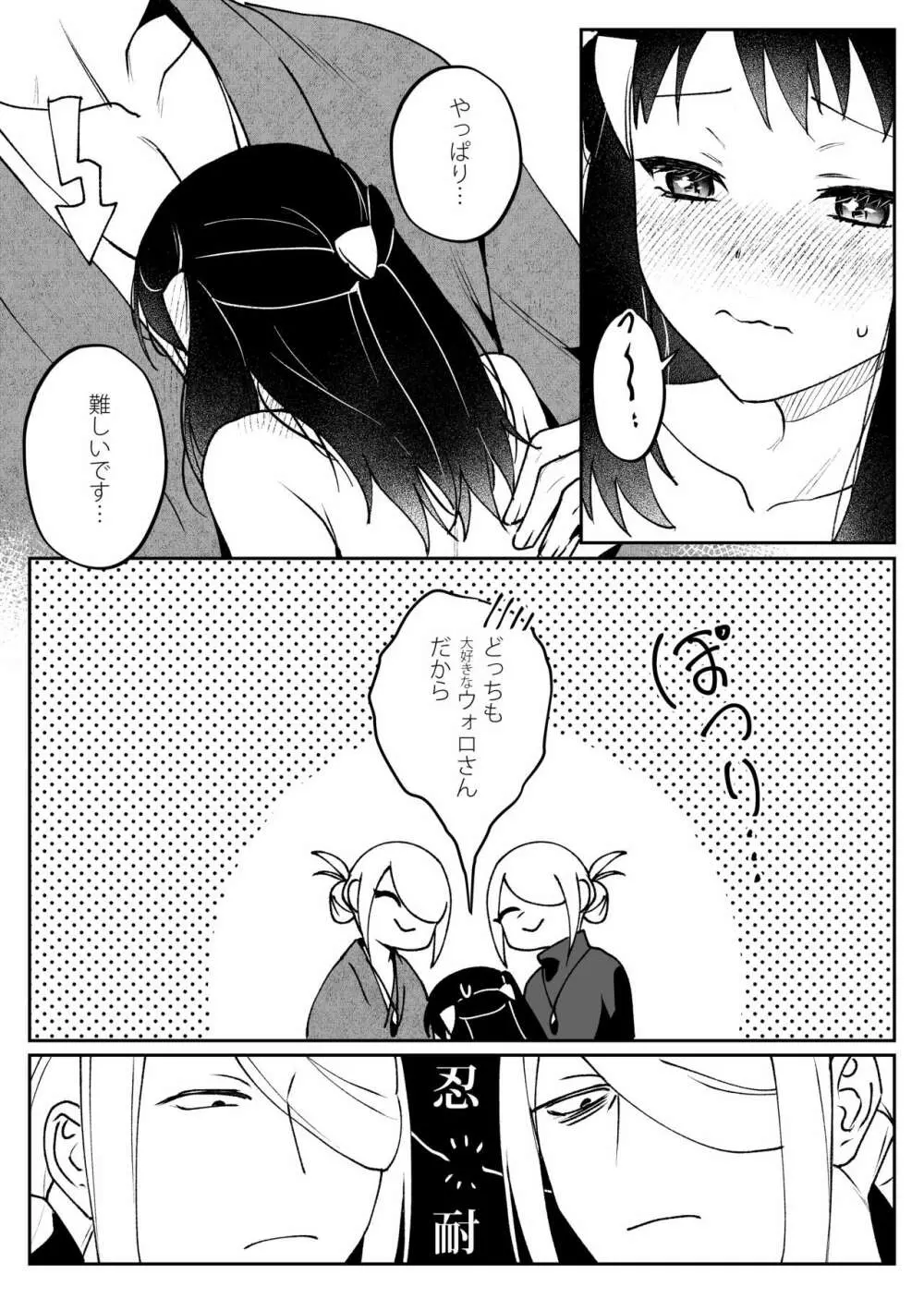 [Ogyu] ウォロxショウxウォロ(長寿設定)のどっち好き漫画 (Pokémon LEGENDS アルセウ)