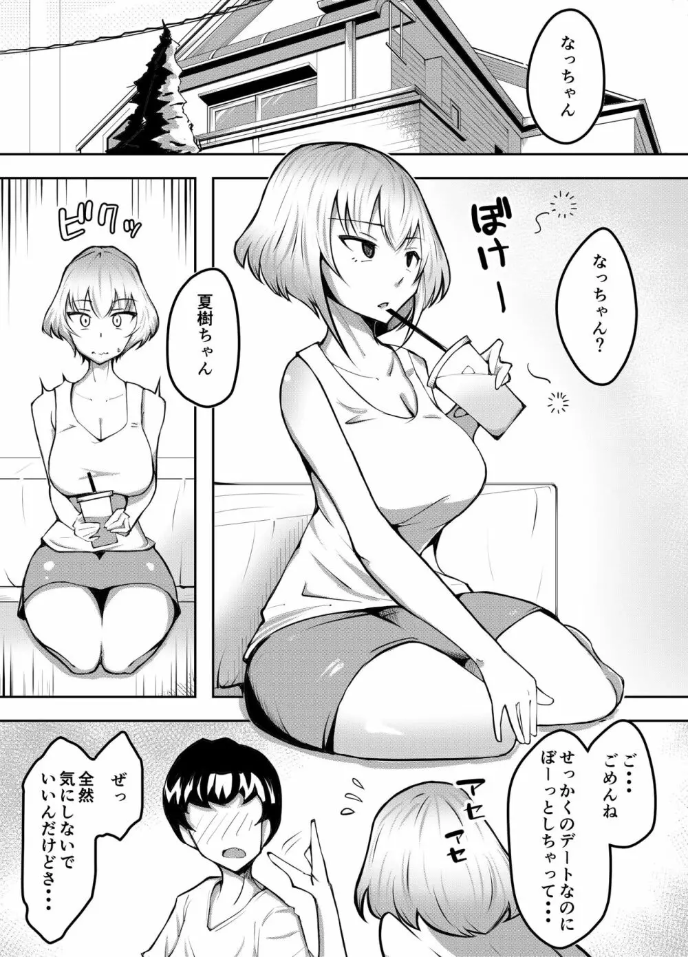 ムッツリ女子あっさりNTR2