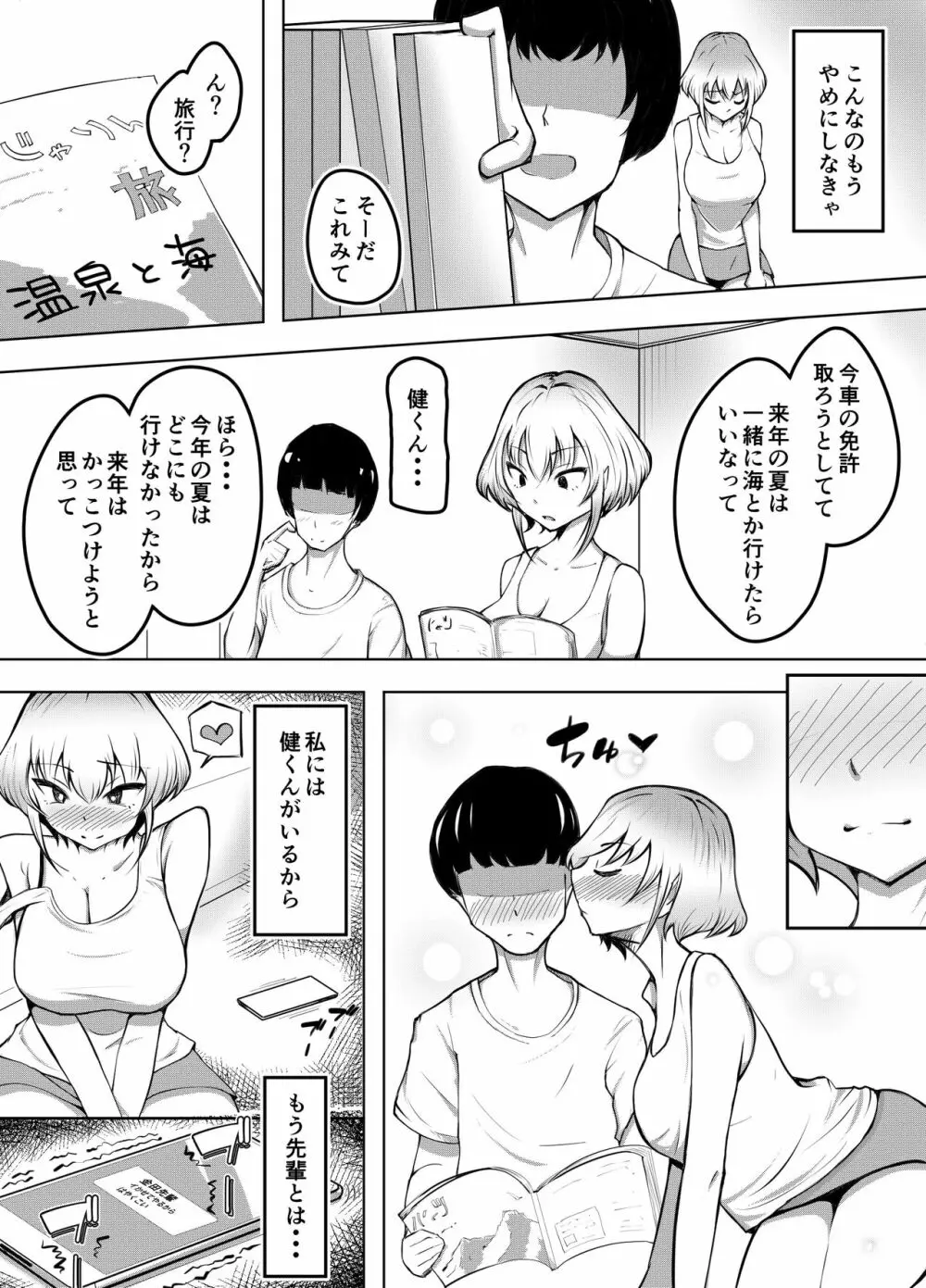 ムッツリ女子あっさりNTR2