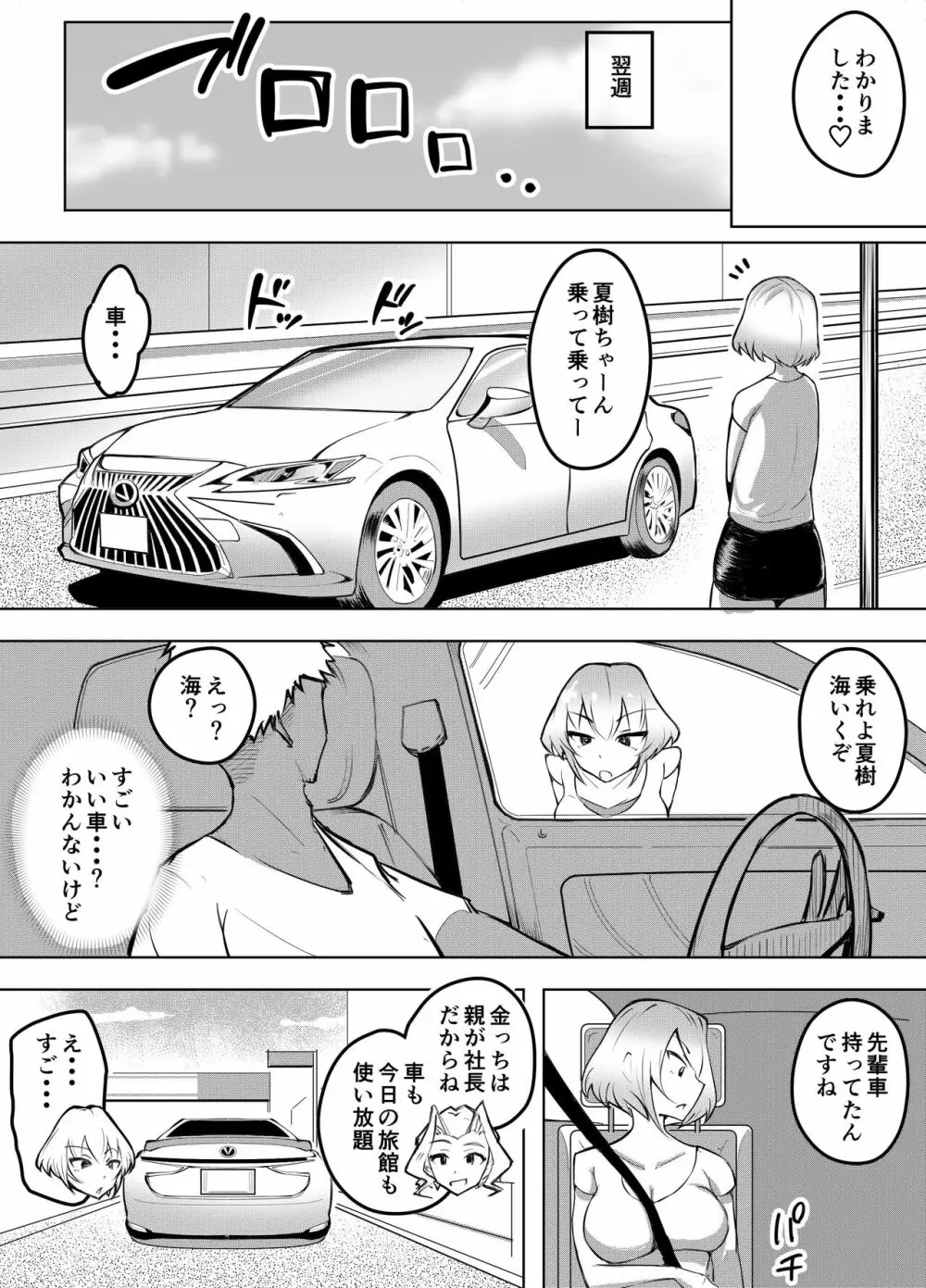 ムッツリ女子あっさりNTR2