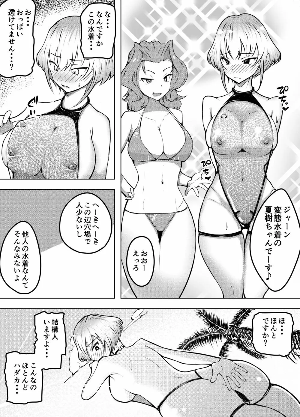 ムッツリ女子あっさりNTR2