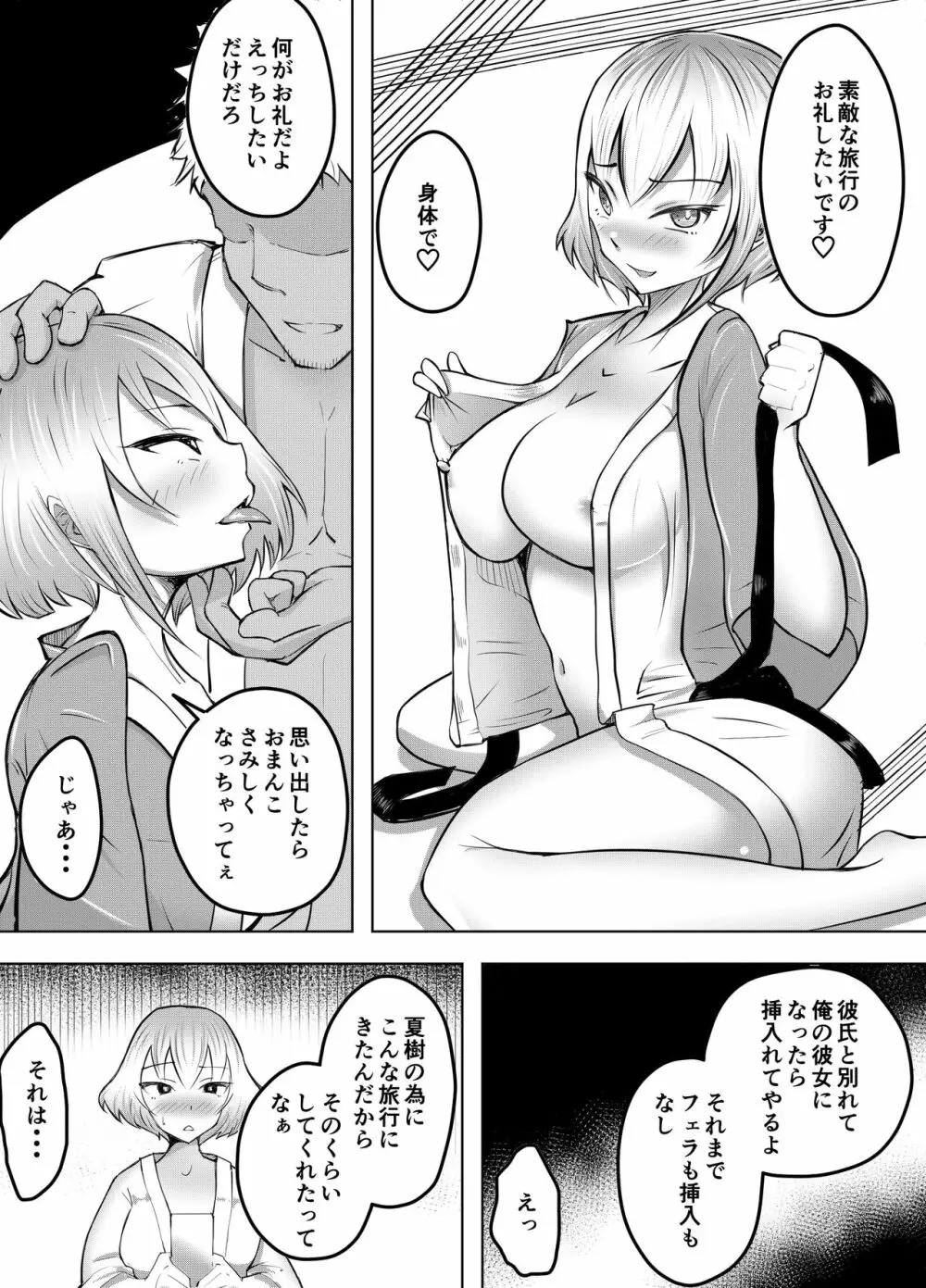 ムッツリ女子あっさりNTR2