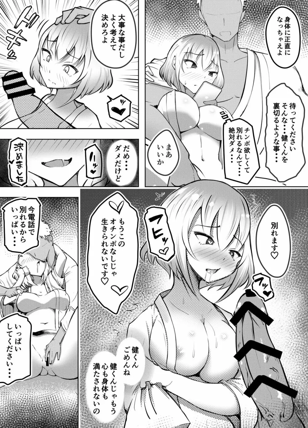 ムッツリ女子あっさりNTR2