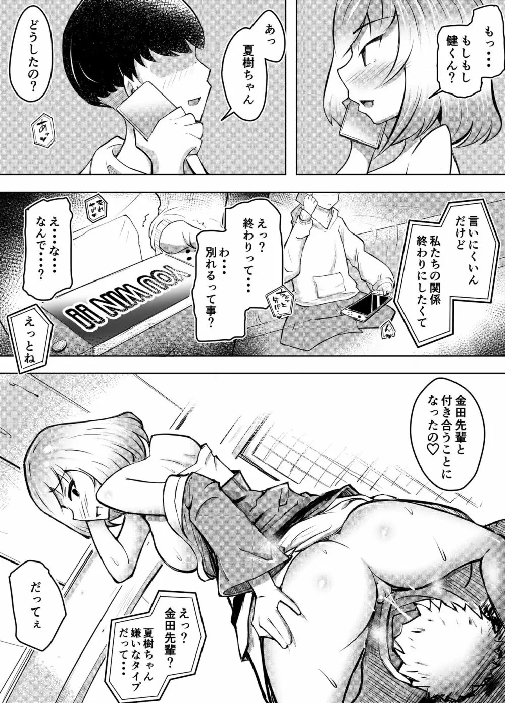 ムッツリ女子あっさりNTR2