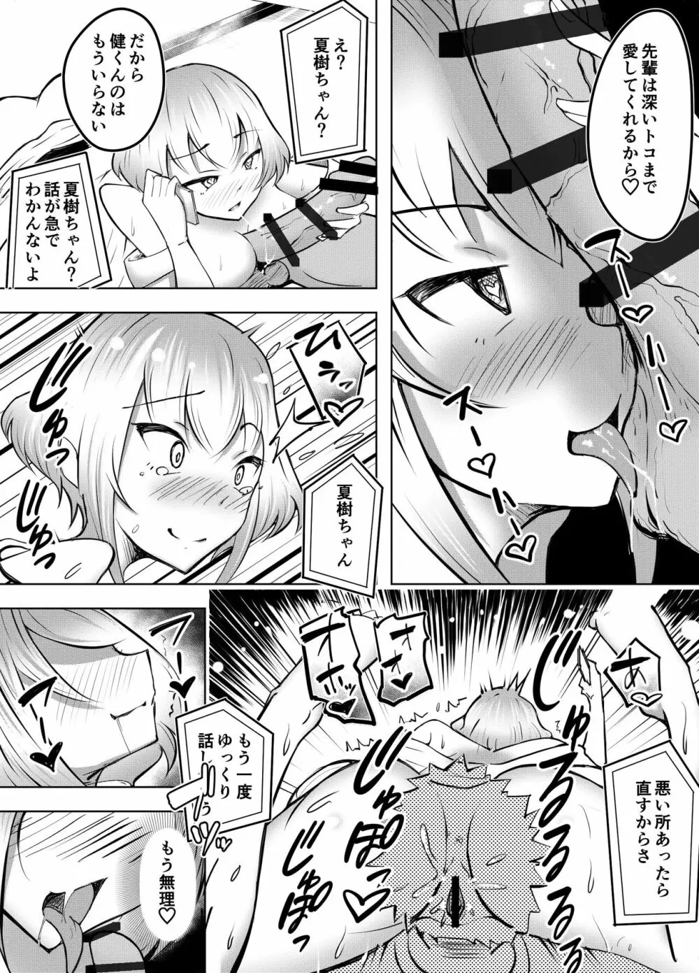 ムッツリ女子あっさりNTR2