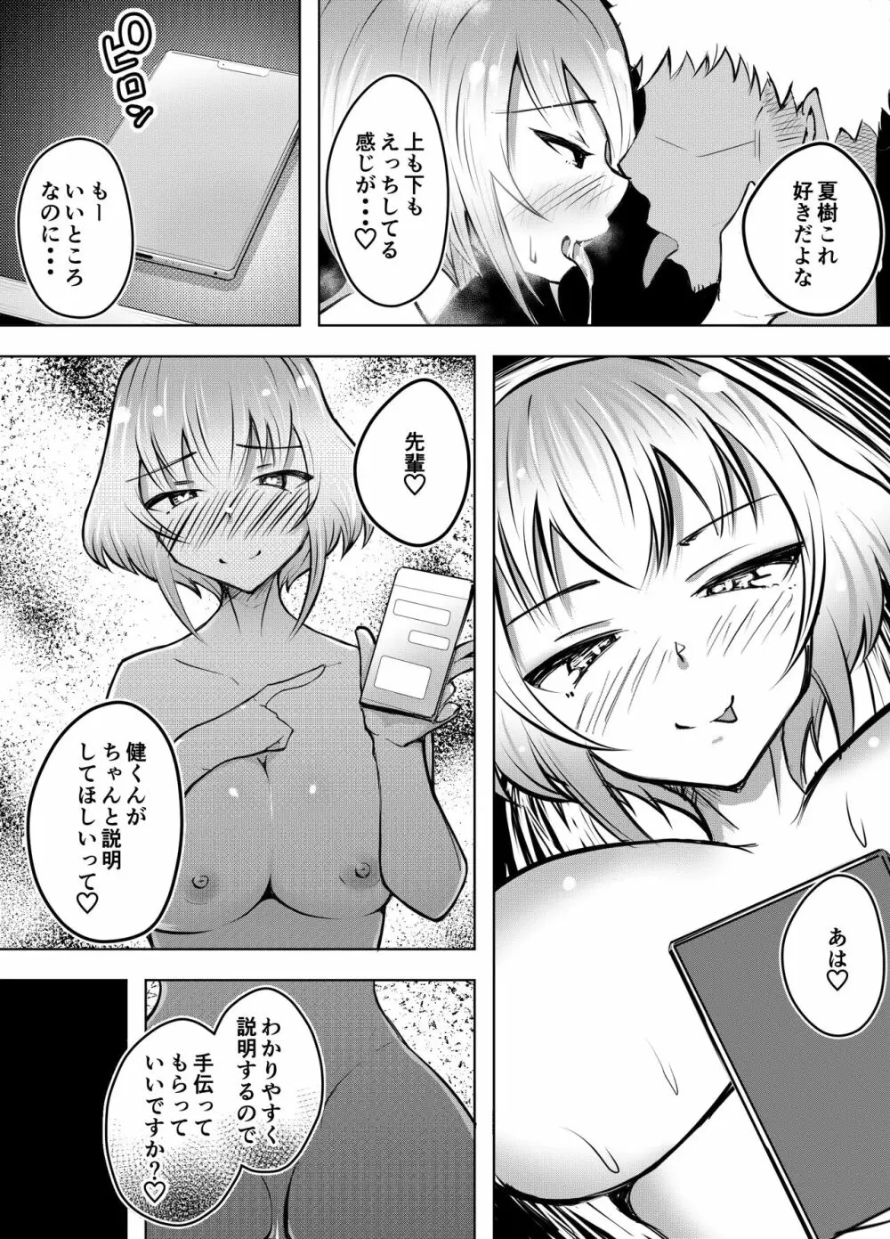 ムッツリ女子あっさりNTR2