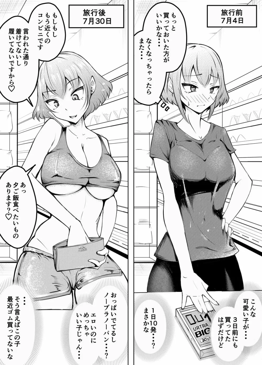 ムッツリ女子あっさりNTR2