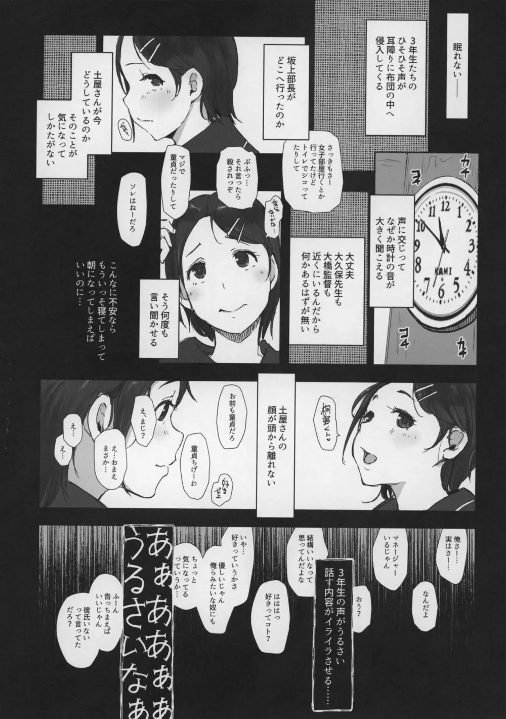 僕の彼女は野球部マネージャーver.2.0