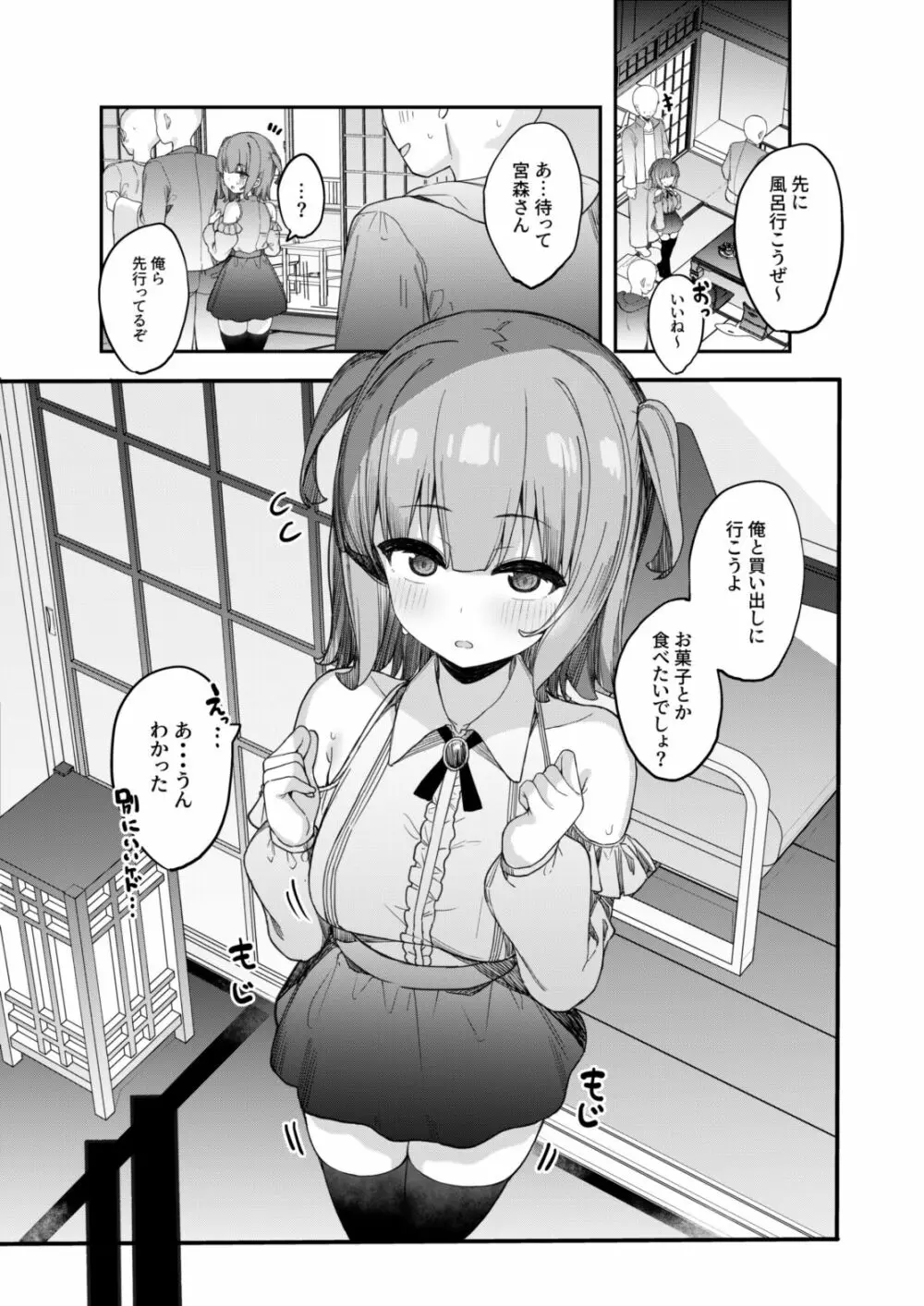 お願いしたら何度でも好き放題させてくれる子2 合宿編